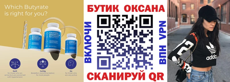 Купить  Артёмовск  Бутират Butirat 