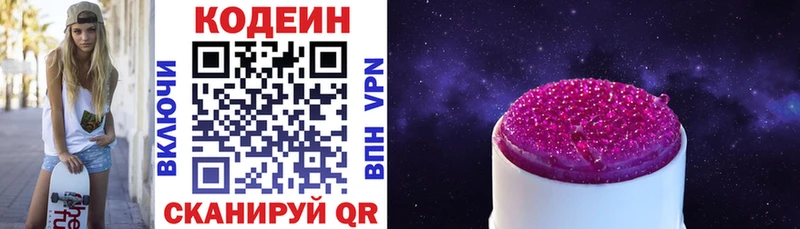 Кодеин Purple Drank  Купить закладки  Артёмовск 